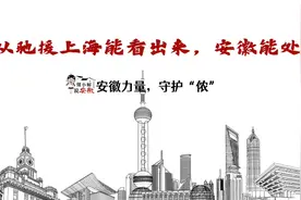从驰援上海能看出来，安徽能处！
安徽力量，守护“侬”视频封面