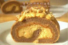 摩卡咖啡咸奶油卷，制作过程详细解说，好吃过买的，非常简单视频封面