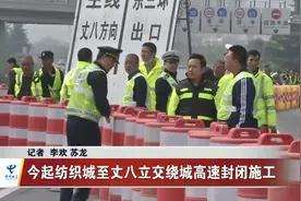 车主注意！西安绕城高速纺织城至丈八立交段封闭施工视频封面