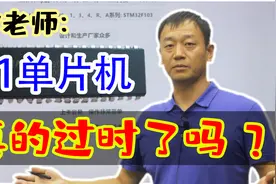 多角度分析 51单片机真的已经过时了吗？-郭天祥