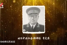 上海解放的第3天，李克农致电上海陈毅市长：要不惜代价找到李白视频封面