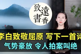 李白致敬屈原写下这首《江上吟》，气势豪放、令人拍案叫绝！端午视频封面