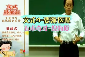 倪海厦【人纪】中医经脉络：文式易筋4全套疏通经肩周炎疼痛