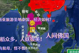 比四川稍大的泰国地形如何？平原大、海岛多，曼谷发达，人妖很美视频封面