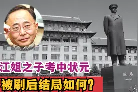 1965年，江姐之子考中理科状元，体检不合格被刷后结局如何？视频封面
