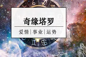 塔罗预言：你命中注定的真爱何时会出现在你身边？很灵视频封面