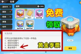 香肠派对手游：免费获得春节补给箱，拿黄金季票，达达隐藏活动？视频封面