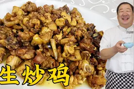 炒鸡不要直接焯水，学东北生炒鸡的正宗做法，比烤鸡香比炖鸡解馋视频封面