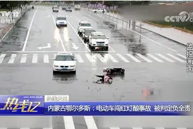 弱势群体怎么都对?三起电动车闯红灯与轿车相撞事故 均被判负全责视频封面