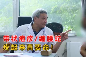 这个老人带状疱疹让人见识后遗症的厉害，痛得整夜睁眼睡不成视频封面