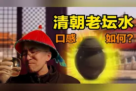 传承120年的老坛泡菜水，是啥口感？喝一口能成仙不视频封面