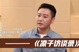 陈琦沅(Kenn)  跟随张学友巡演，每天工作十几小时都不嫌累视频封面