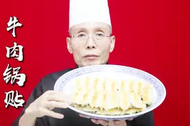 老师傅教你做牛肉锅贴，色泽金黄皮酥馅香，学会都可以直接开店了
