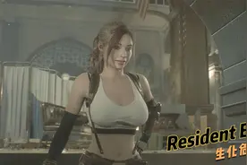 【生化危机2-重制版】 当克莱尔穿'蒂法'的性感服装，好看不好看?