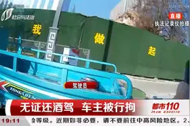 无证还敢酒驾？交警：三轮车也算机动车|都市110视频封面