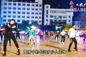 永善工农广场舞《庸人自扰》