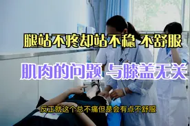 女子右腿站不稳无力，怀疑膝盖有问题？医生：肌肉有问题！视频封面