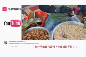 老外看中国民间烧肉粽子制作过程 外国网友：看着就觉得很好吃视频封面