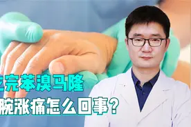 痛风吃了苯溴马隆还是痛？原因找到了，医生给出2个对策视频封面