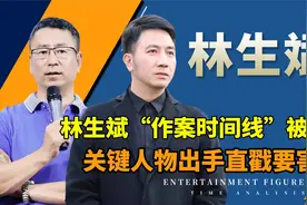 林生斌案件反转不断，黑板暴露“作案计划”？白岩松点评直击命门视频封面