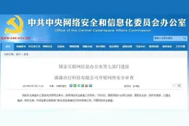 该来的终于来了，公安部、国安部等七部门进驻滴滴，调查开始视频封面