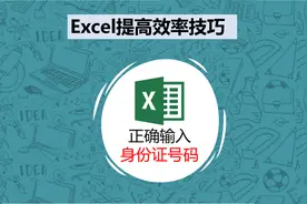 你知道如何正确输入身份证号码吗？视频封面