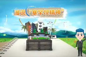 权威解读：漫说“塞罕坝精神”视频封面