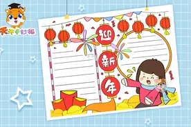 十分漂亮的迎新年手抄报教程，新年手抄报怎么画，超实用！视频封面