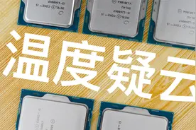 测着散热器 却发现了CPU处理器的隐藏体质？视频封面