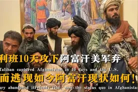 下一个阿富汗出现？美英将目光盯上缅甸，他们还有胆量出兵吗视频封面