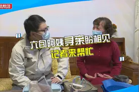 女子福利院被领养，如今年过六旬盼找到亲人，记者多方走访寻线索视频封面