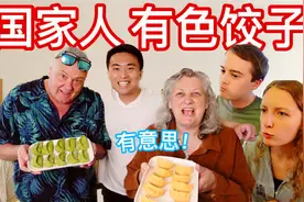美国家人第一次吃绿色饺子和小酥肉！老丈人直夸好吃又好看视频封面