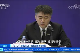 “3·21”东航MU5735航空器飞行事故 初步调查报告30天内完成视频封面