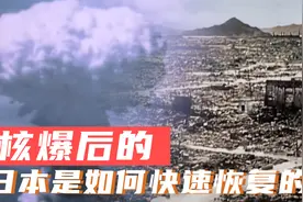 被原子弹轰炸的广岛和长崎为何可以住人？而切尔诺贝利却惨遭遗弃视频封面