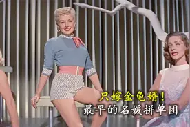 为了钓到金龟婿，3人合租豪华公寓，结果穷到变卖房东家具视频封面