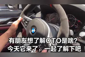 有人想了解OTO到底是个啥？今天它来了，就是那么接地气通俗易懂视频封面