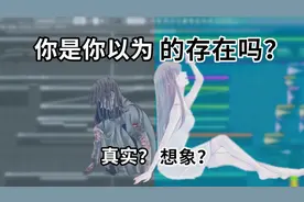 你是真实存在的吗？听完她们的故事，你会怀疑自己的真实性吗？视频封面