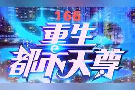 木离在秘境中小露一手，为众人增加千万收入视频封面