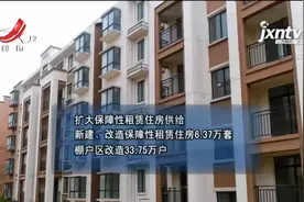 十四五”规划目标：2025年 全省居民人可支配收入预期可达38750元视频封面