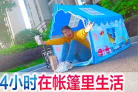 挑战24小时生活在帐篷里，方伟差点被蚊子抬走，太搞笑了视频封面