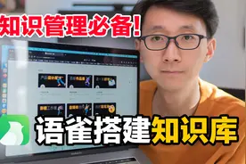 【干货收藏】2年10万字笔记，手把手教你搭建个人知识库！