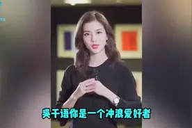 林峯前女友吴千语花式冲浪，花式换泳装，大长腿让人挪不开眼视频封面