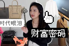 【4步学会精准挑选】怎样买衣服可以穿十年不过时？视频封面