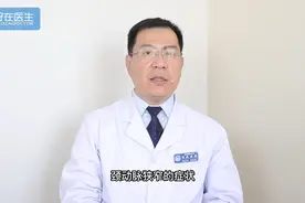 颈动脉狭窄症状是颈椎病吗视频封面