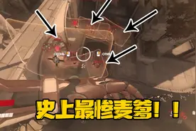 《守望先锋》：史上最惨麦克雷！铁拳卡点勾拳包您满E！视频封面