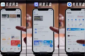 不花冤枉钱❗️3个主流网盘到底谁最划算？视频封面
