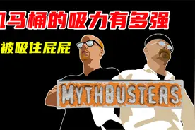 飞机上的马桶能把人的屁屁吸住动不了么，今天带大家来解密答案视频封面