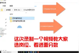 三分钟学会选岗位，看懂进面分数！视频封面