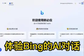 体验AI对话，互动聊天视频封面