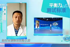 “金鸡独立”能预测寿命长短？专家：确实如此，来看视频|生活圈视频封面